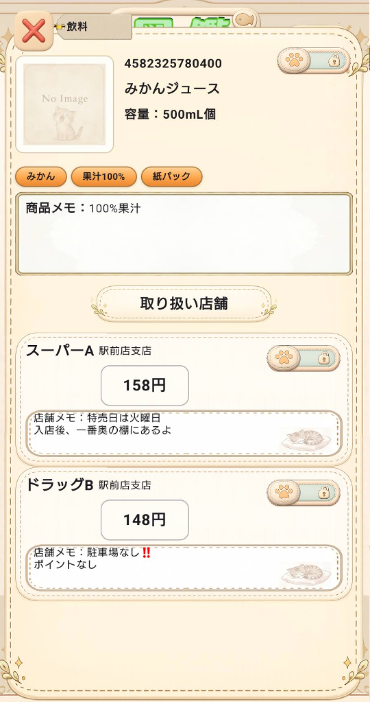 コレどこスキャンの商品図鑑の画面