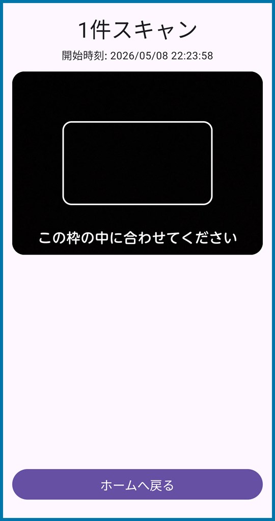 QR・バーコード読み取りアプリのスクリーンショット2